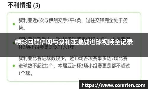 精彩回顾伊朗与叙利亚激战进球视频全记录